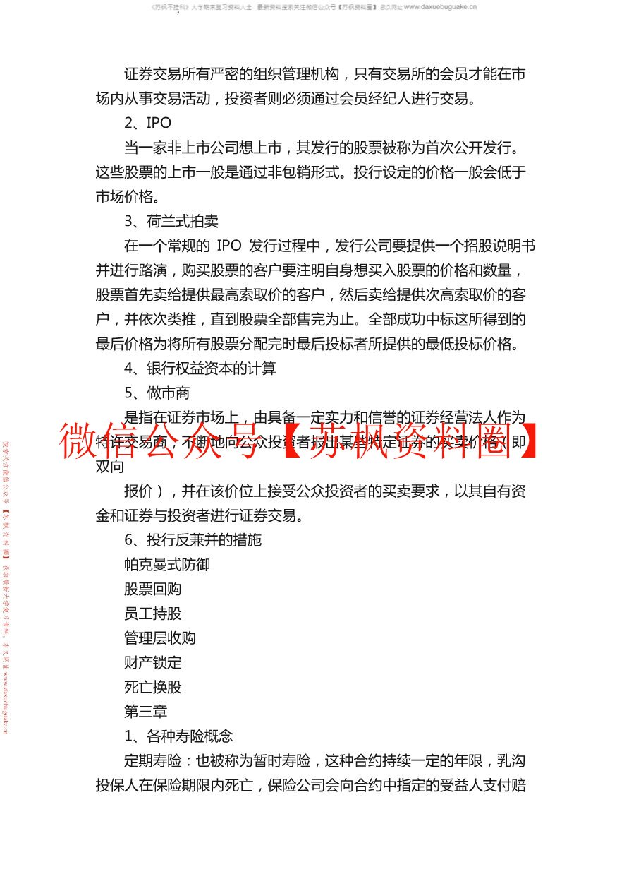 风险管理与金融机构